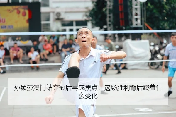 sun-ying-sha-ao-men-zhan-duo-guan-hou-zai-cheng-jiao-dian-zhe-chang-sheng-li-bei-hou-cang-zhe-shen-me-bian-hua-2-598.jpg